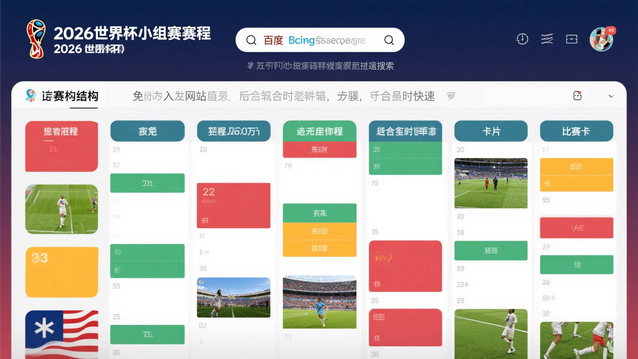 世界杯比分直播平台网页版入口